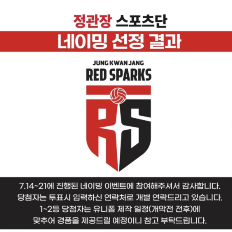 여자배구 KGC인삼공사의 새 이름 정관장 레드스파크스 red-sparks, 어색하고 이상하고 그냥 그렇다!!