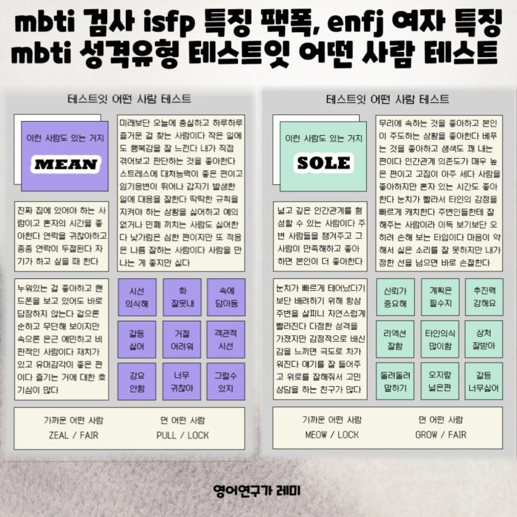 mbti 검사 isfp 특징 팩폭, enfj 여자 특징 mbti 성격유형 테스트잇 어떤 사람 테스트 mbti 검사 isfp 특징 팩폭, enfj 여자 특징 mbti 성격유형 테스트잇 어떤 사람 테스트
