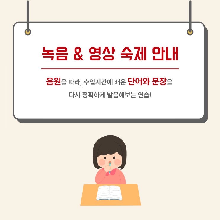  [비욘드 수업시간] Beyond Intermediate : 인터반 녹음 영상 숙제