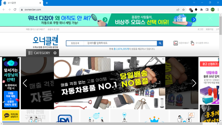  스마트스토어 위탁판매의 시작 오너클랜 가입방법 (위탁대량판매, 구매대행, 네이버 스마트스토어 부업)
