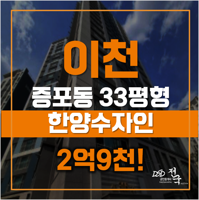 이천시청 인근 한양수자인, 경매가 2억9천! 이천시청 인근 한양수자인, 경매가 2억9천!