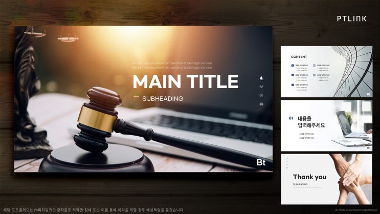  피티링크 템플릿 디자인#19 법률분야 PPT 디자인 하기