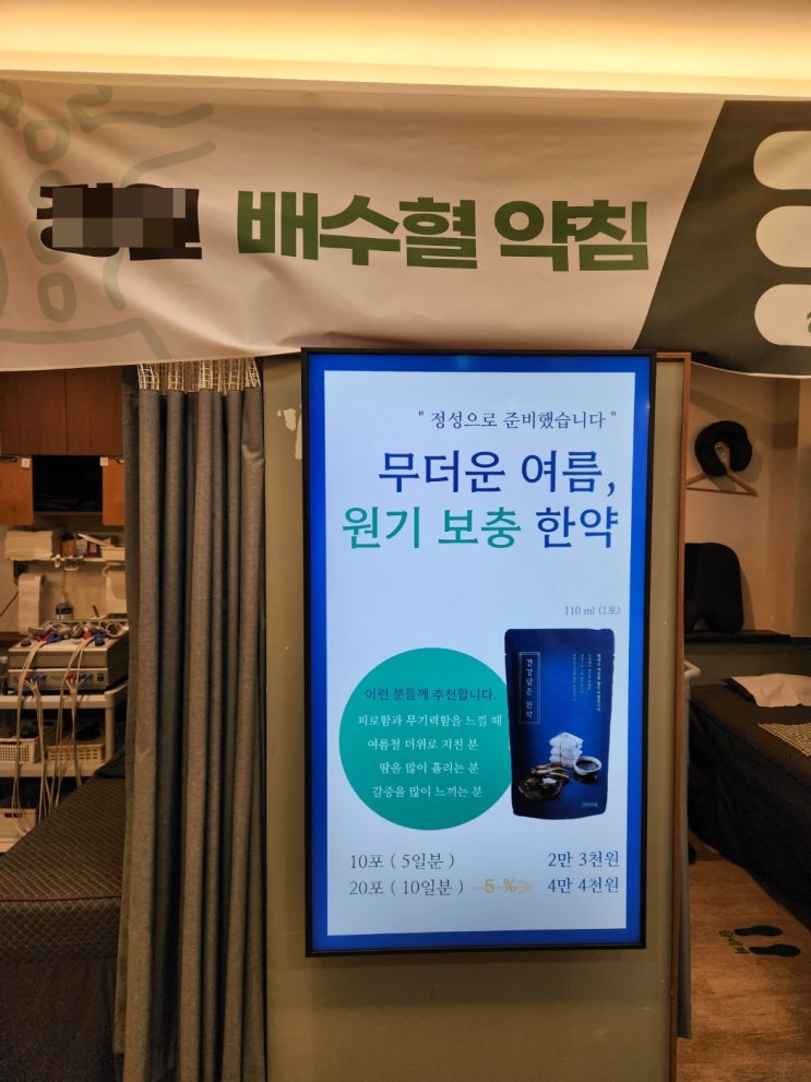  오산한의원 60인치 동영상 광고 TV게시판 세로로 가벽 설치