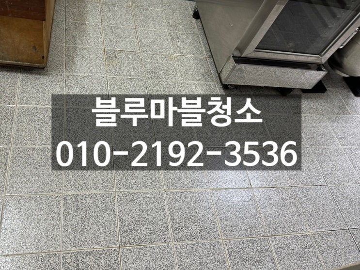  서초동 업소청소 베이커리 청소 스팀청소 고압청소 전문