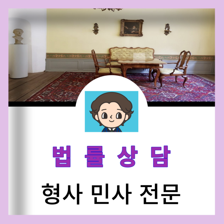  서대문형사전문변호사 위수증 증거능력 상간자소송