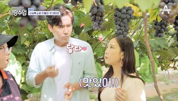 신랑수업 79회 신성 팬카페 나이 키 프로필 소개팅녀 박소영와 화성시 포도 비닐하우스 데이....