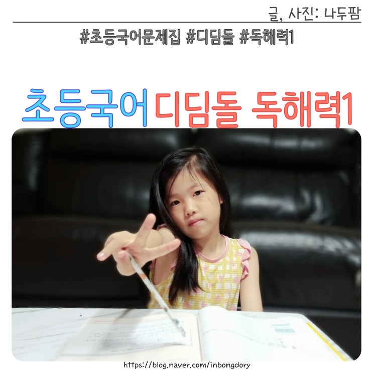  초등 1학년 국어문제집 디딤돌 독해력1