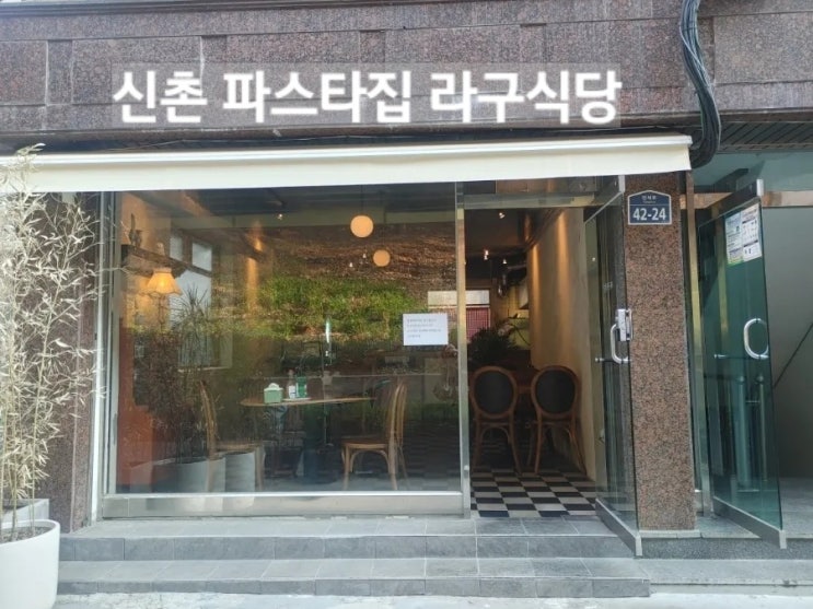  신촌 파스타집 라구식당