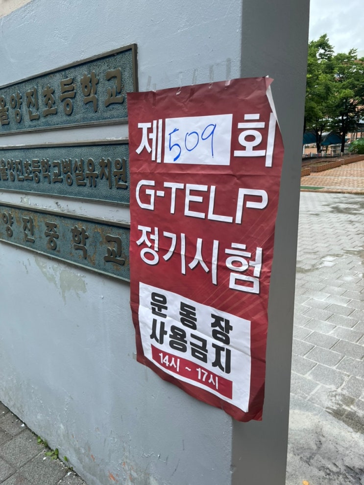  지텔프 레벨2 65점이상 노베이스 시험후기 및 점수 응시료 할인 방법