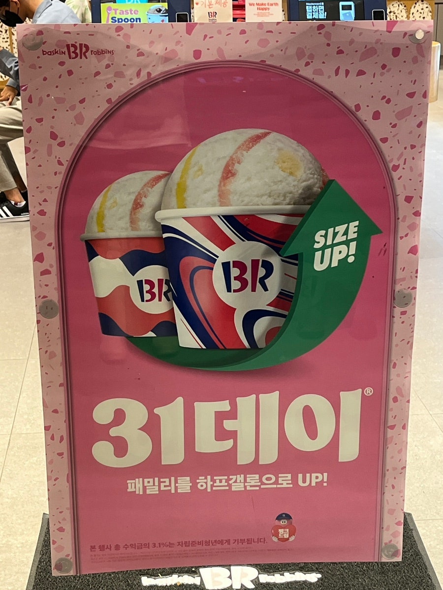 배스킨라빈스 서귀포혁신점 사진 2