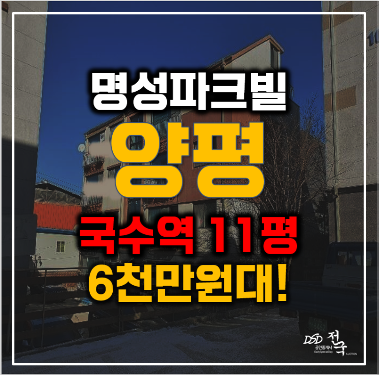 <지금 잡지 않으면 다시 안올 기회> 국수역세권개발, 양평경매 <지금 잡지 않으면 다시 안올 기회> 국수역세권개발, 양평경매