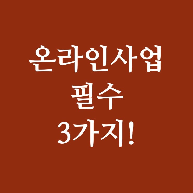  적게 일하고 많이 벌기 : 패시브인컴