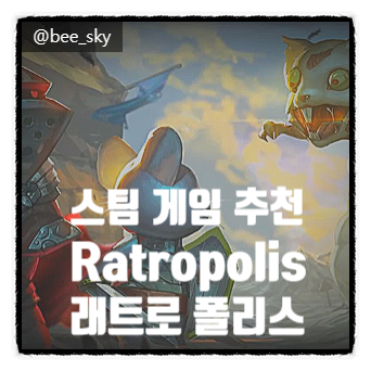  스팀 인디 전략 게임 추천 한국에서 개발한 Ratroplis 래트로폴리스