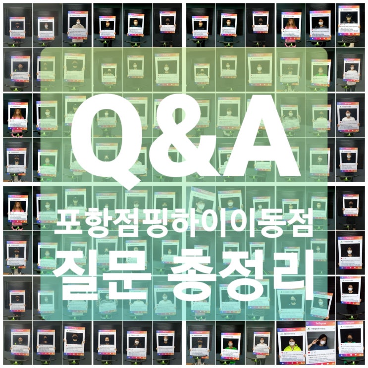  포항점핑하이이동점운동 많이 물어보시는 질문 총정리 Q&A