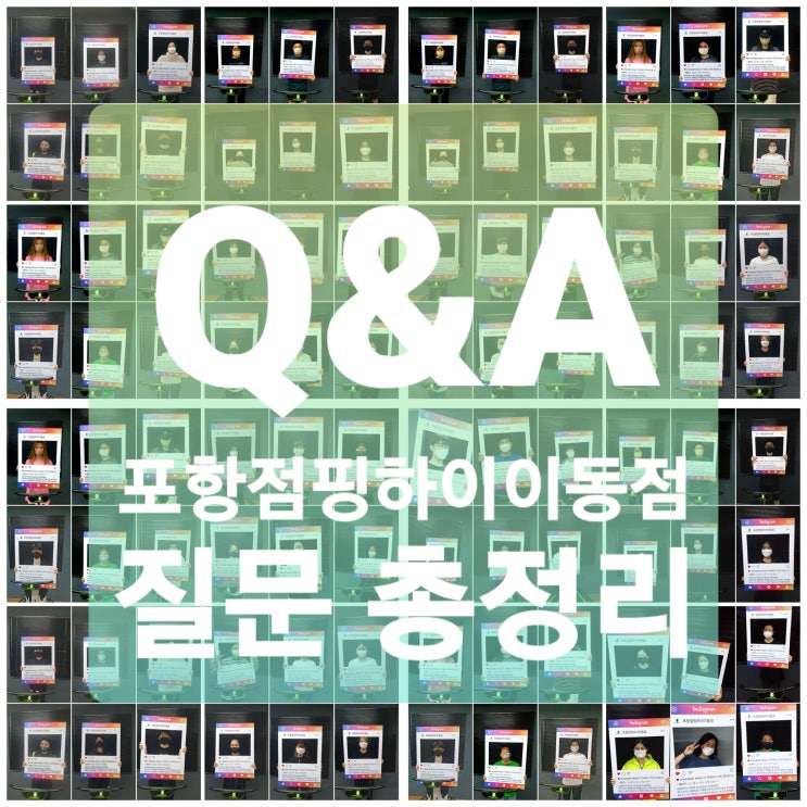 포항점핑하이이동점운동 많이 물어보시는 질문 총정리 Q&A