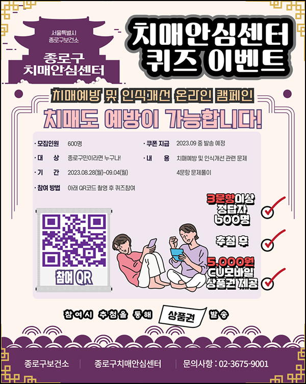 종로구 치매안심센터 퀴즈이벤트(CU 5천원 600명)추첨 종로구 치매안심센터 퀴즈이벤트(CU 5천원 600명)추첨