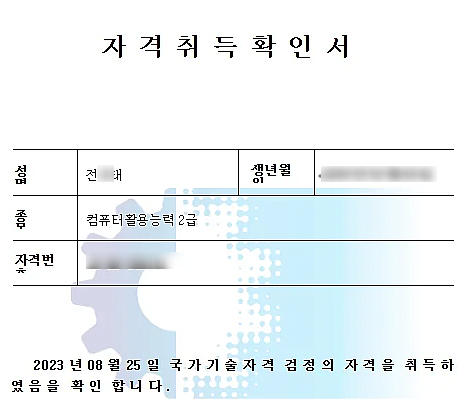 컴활 2급 필기/실기 합격후기 (비전공자)