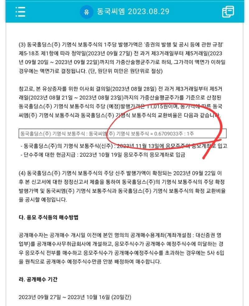동국홀딩스 유상증자 동국씨엠 동국제강 공개매수 일정 : 네이버 블로그