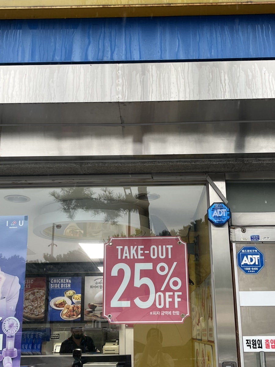 도미노피자 송촌점 사진 7