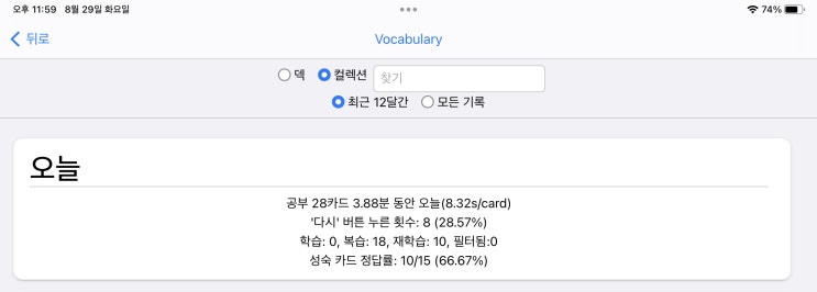 매일 안키 Anki 2023.08.29 매일 안키 Anki 2023.08.29