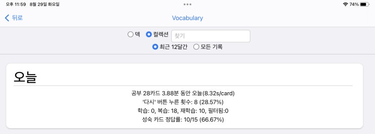 매일 안키  Anki 2023.08.29