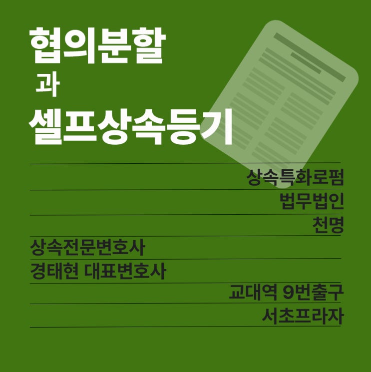 협의분할 상속등기셀프로 하기 협의분할 상속등기셀프로 하기
