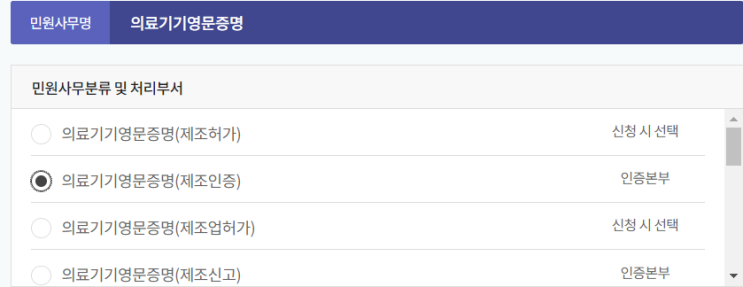 [Shortence] 의료기기 전자민원창구 영문증명서 발급 방법 문의 전화상담 내용