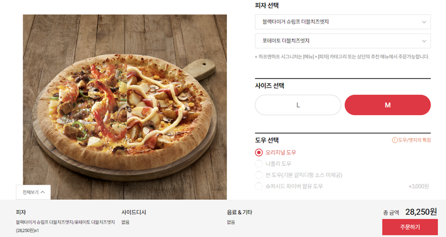 도미노피자 송촌점 사진 4