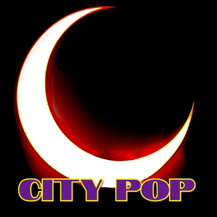 음악 리뷰 : 시티팝 City pop