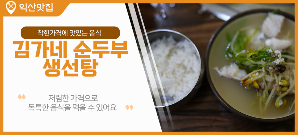 김가네순두부생선탕 사진 2