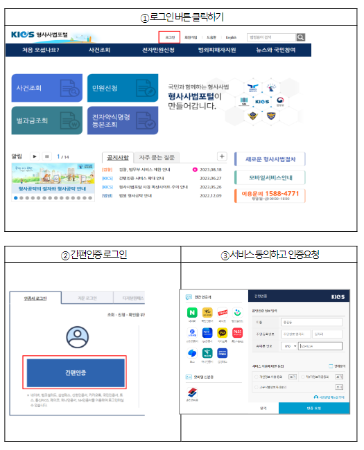 8. 30.부터 형사사법포털 모바일 운전면허증 간편인증 개시 8. 30.부터 형사사법포털 모바일 운전면허증 간편인증 개시
