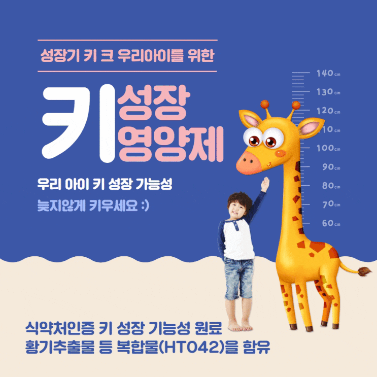  마이타민키 HT042 :: 키 성장 영양제 효과, 가격
