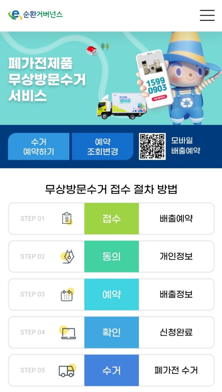  소형 가전 무료수거 하는방법