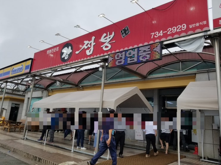 [맛집] 비올 땐 강짬뽕~ (1번국도 계백휴게소)