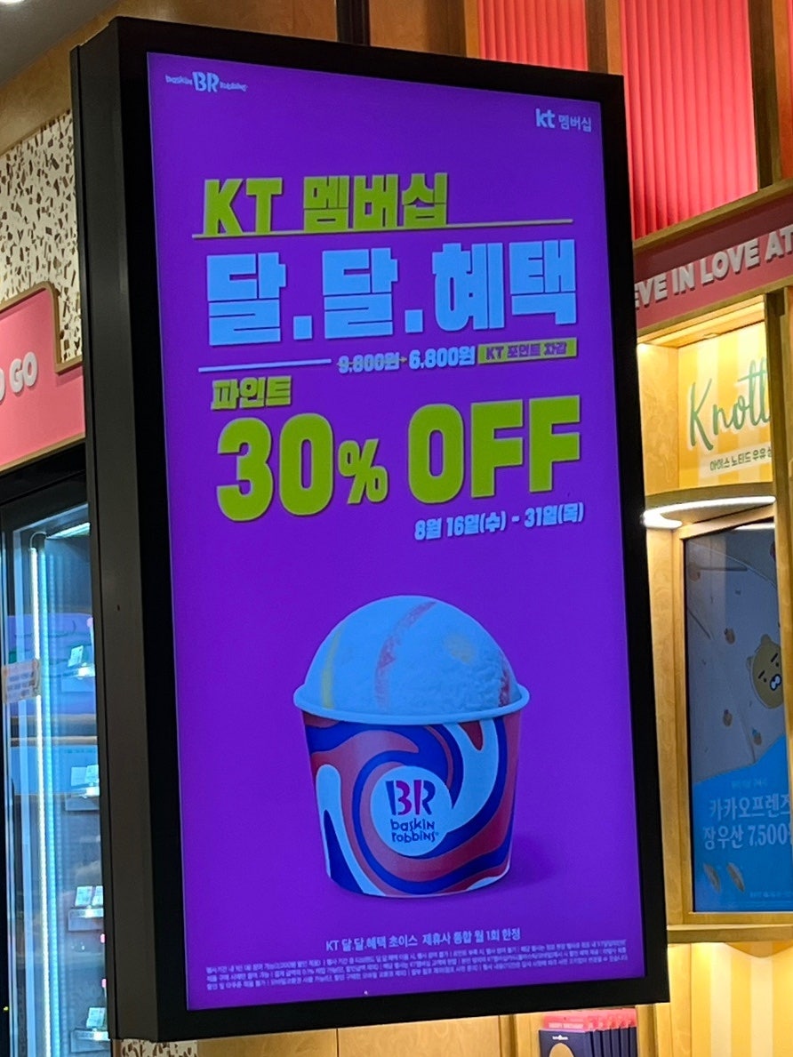 배스킨라빈스 서귀포혁신점 사진 3