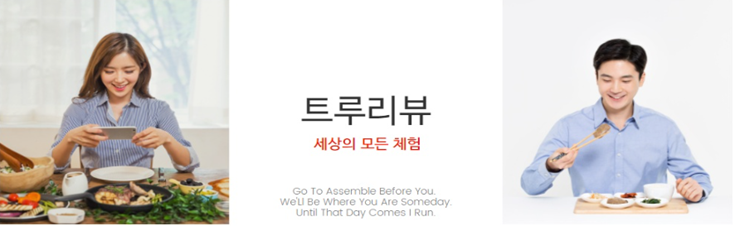  카페 체험단은? 트루리뷰에서 시작하세요.
