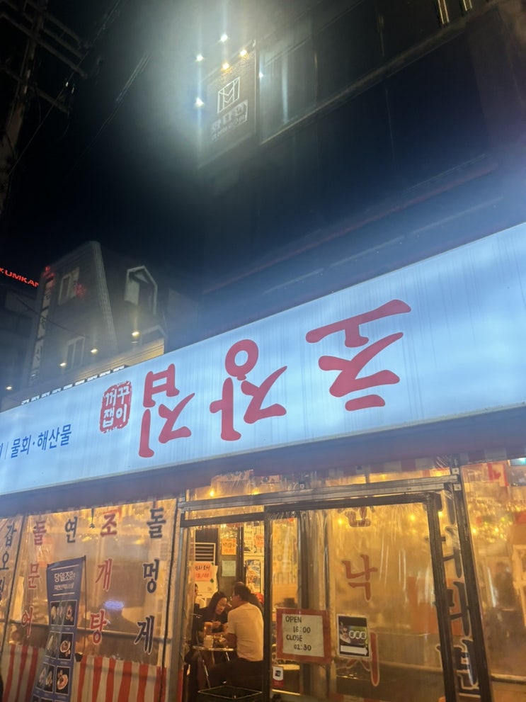  신논현 초장집 | 아주 많이 생긴 체인점인데 과연 어떨까요?