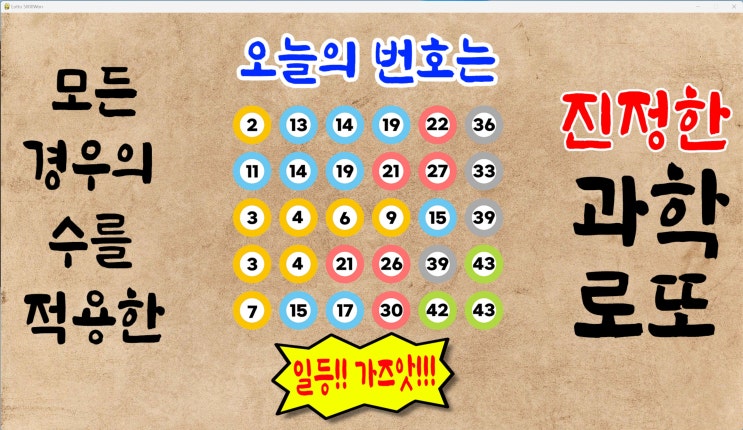  1083회로또예상번호 파이썬딥러닝적용 08월30일자 [로또5000원 로또무료번호]