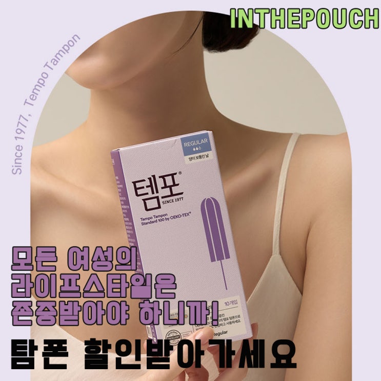  하루가 편한 탐폰 사용방법~
