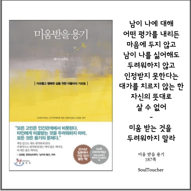 #『미움받을용기』:미움받을용기 #『미움받을용기』:미움받을용기