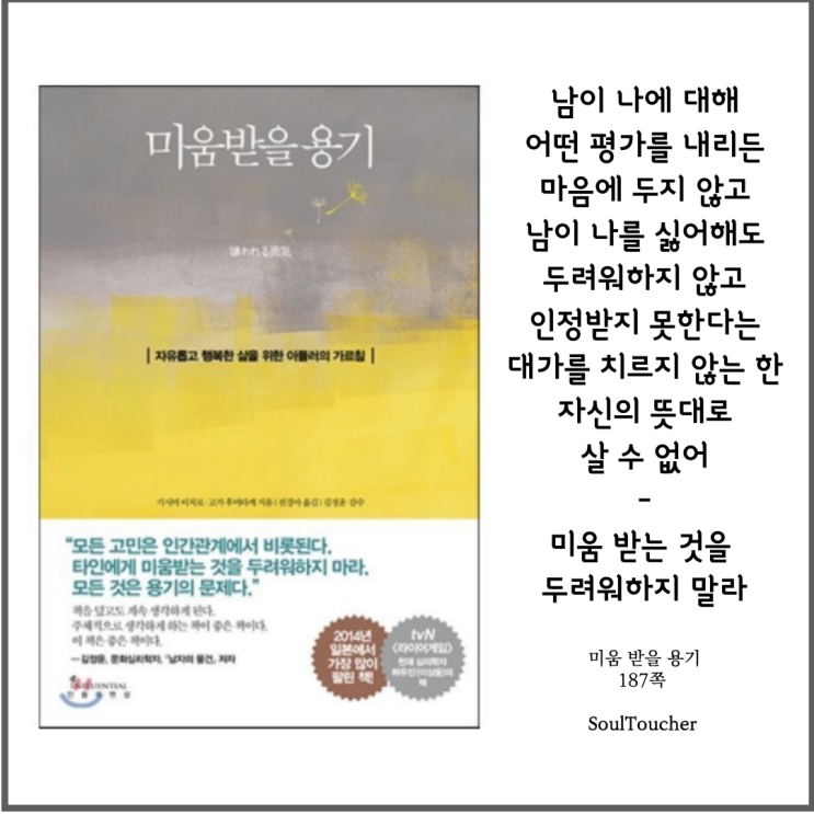 #『미움받을용기』:미움받을용기