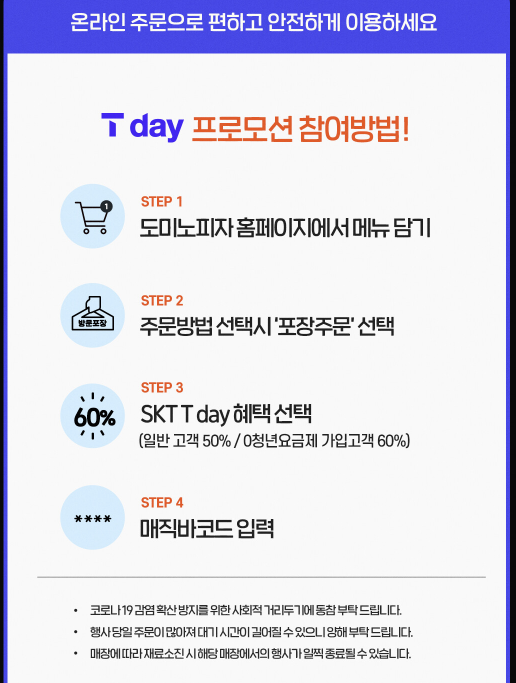 도미노피자 송촌점 사진 3