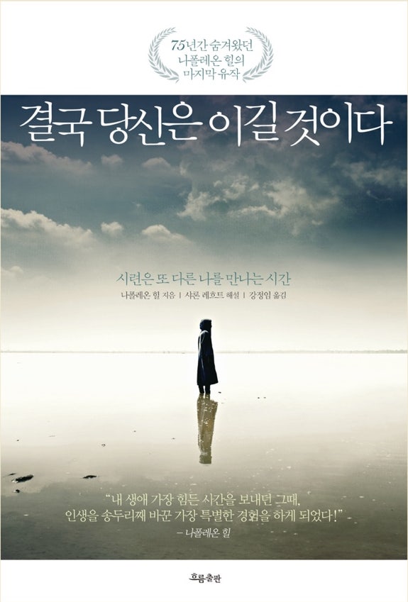 결국 당신은 이길 것이다 - 72/100 결국 당신은 이길 것이다 - 72/100