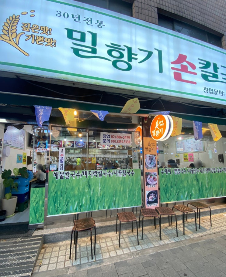  관악구 낙성대 밀향기칼국수 바지락칼국수 후기