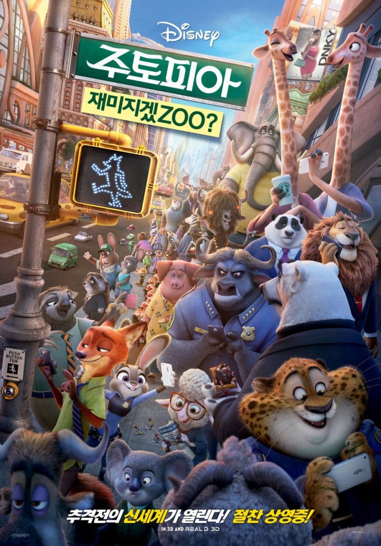 디즈니 영화 '주토피아' 리뷰 - 동물들의 성장과 차별에 대한 메시지, 주토피아2 개봉일,정보까지