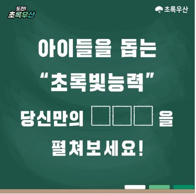 초록우산, 무료 경품 이벤트, 앱테크, 퀴즈, 기프티콘, 쿠폰, 스타벅스, 공짜 받기 ( ~ 9월 4일) : 줍줍, 푼돈모으기, 짠테크, 추첨, 커피, 퀴즈