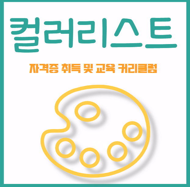  KG인테리어뱅크, 비전공자도 충분히 배울 수 있는 컬러리스트 자격증 학원