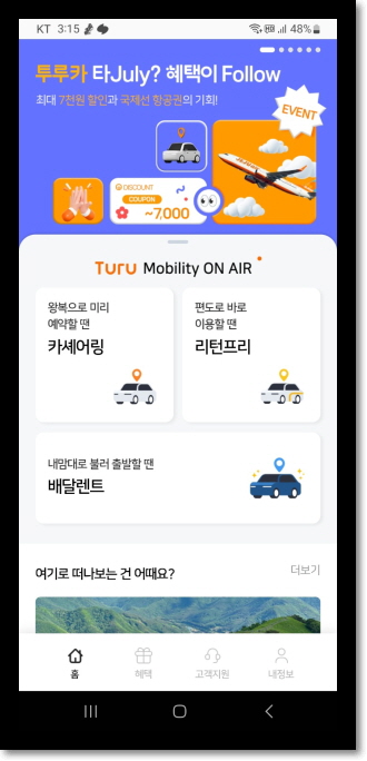  렌터카 쏘카, 그린카, 투루카 요금 비교