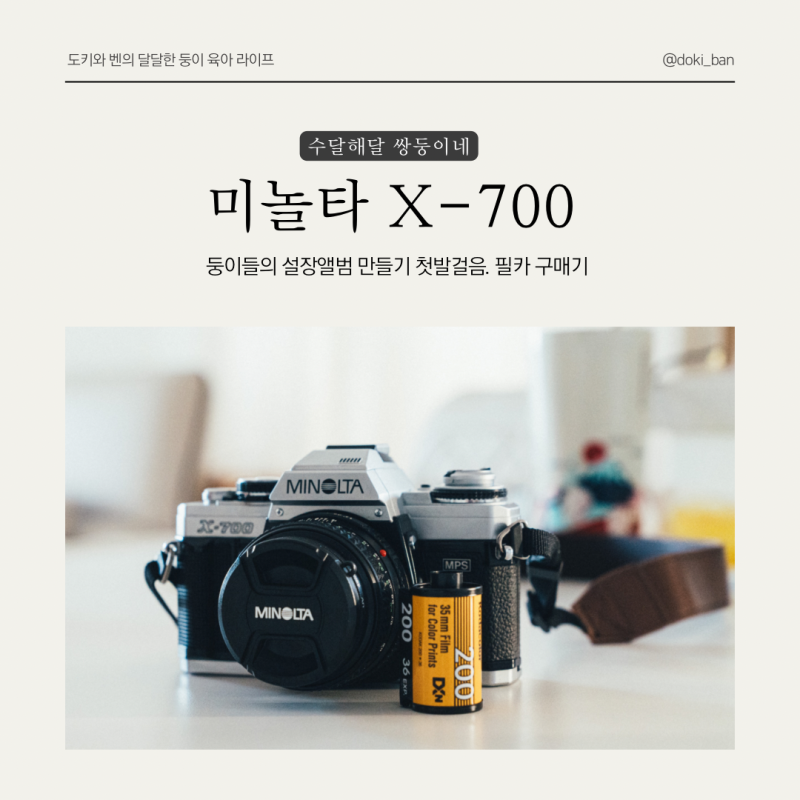 미놀타 X-700 실버 바디 구입기(feat.유성카메라) - 필름카메라 입문용 추천