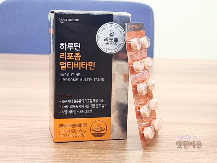  흡수율 높은 멀티비타민 찾는다면 하루틴 리포좀